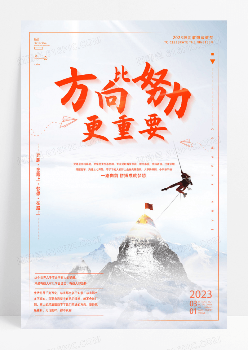 雪山梦想青春正能量励志企业文化海报